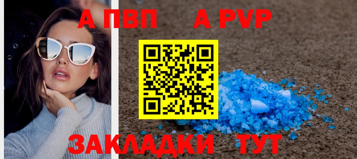 Альфа ПВП  A-PVP VHQ  Кушва  Вход с VPN  A-PVP мука 