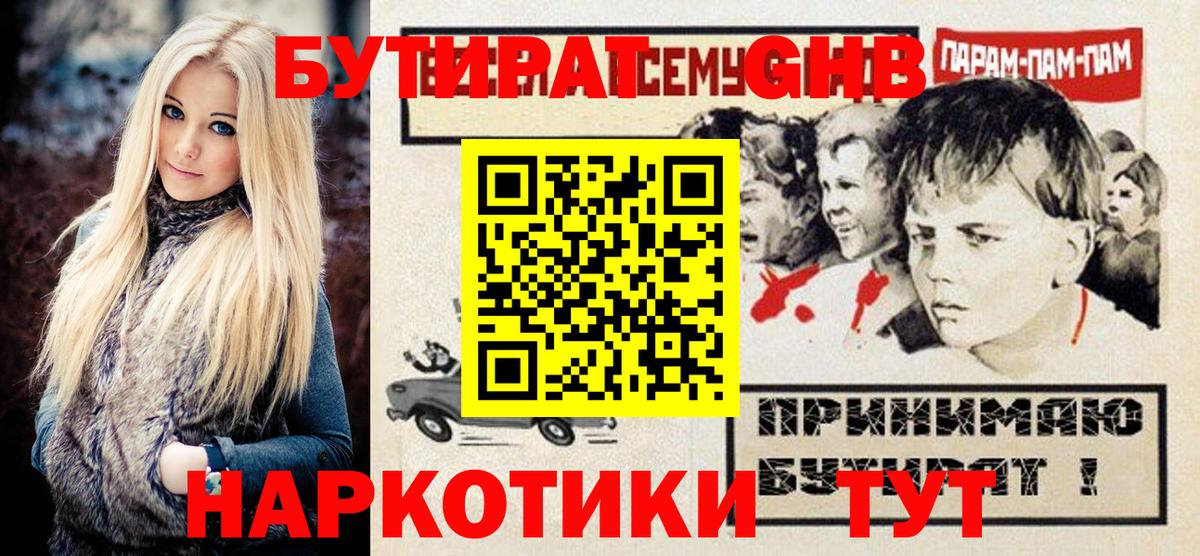 Кушва  Бутират  Вход с VPN  Бутират Butirat 