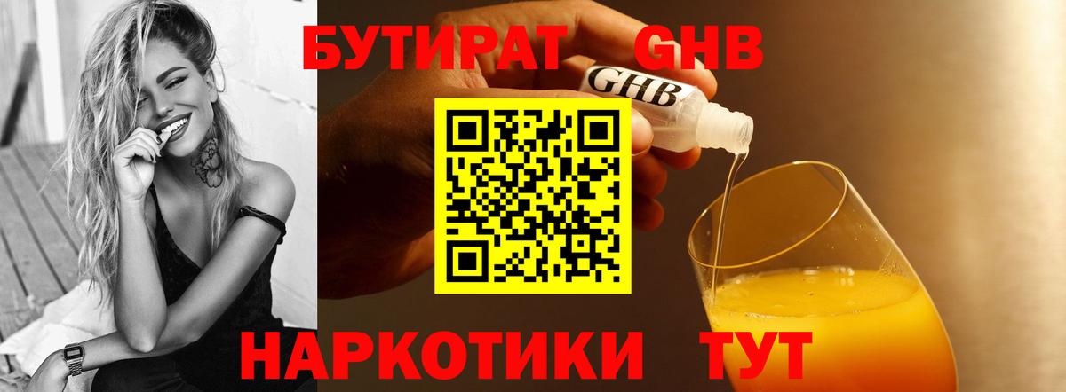 БУТИРАТ буратино Кушва