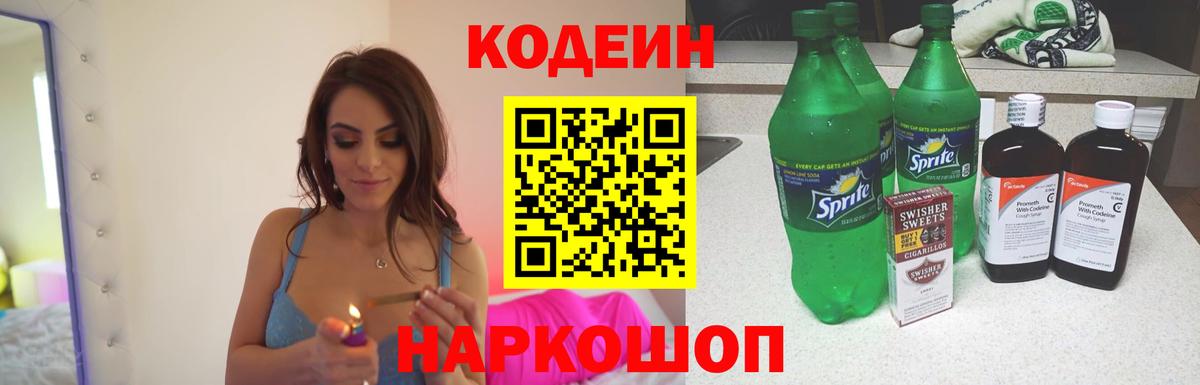 Кушва  Codein напиток Lean (лин)  Вход с VPN  Кодеин Purple Drank 