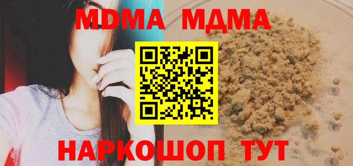 MDMA кристаллы  Вход с VPN  MDMA  MDMA молли  Кушва 