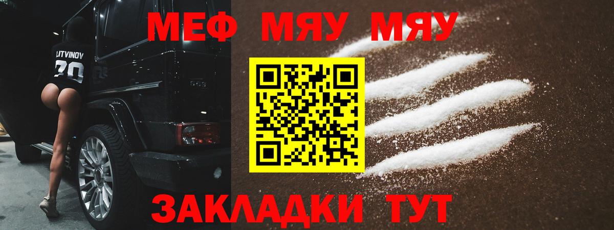 МЕФ  МЯУ-МЯУ мука  МЕФ  Меф mephedrone  Вход с VPN  Кушва 